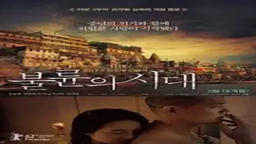 From Seoul to Varanasi (2013) poster