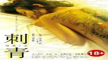 Irezumi (2009) poster