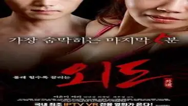 Kisah Drama Keharmonisan Wanitayu Affair poster